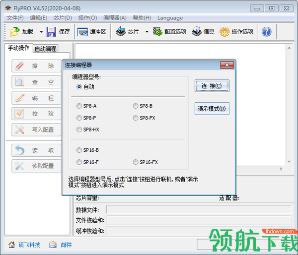 FlyPRO硕飞烧录器绿色版