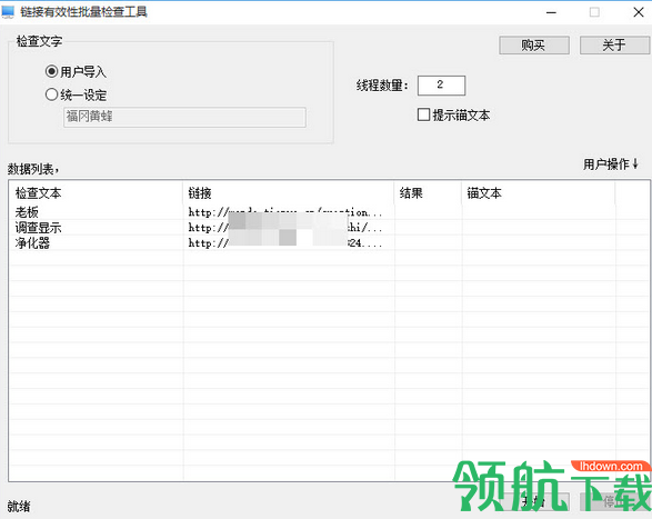 链接有效性批量检查工具绿色版