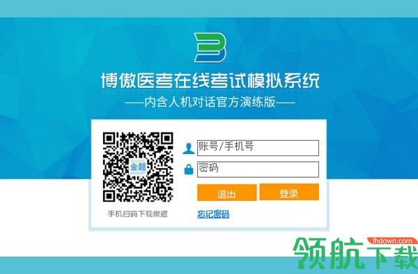 博傲医考在线考试模拟系统官方版