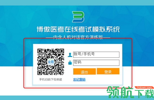 博傲医考在线考试模拟系统官方版
