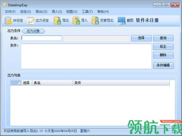DataImpExp数据库导出工具绿色版