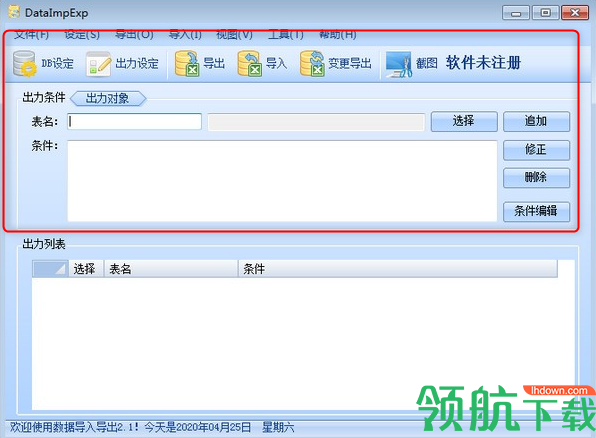 DataImpExp数据库导出工具绿色版