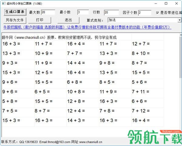 超牛网小学生口算表(出题工具)绿色版