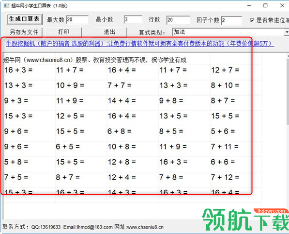 超牛网小学生口算表(出题工具)绿色版