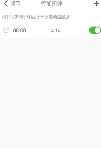 优活手环App版