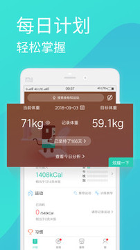 瘦瘦App官方版