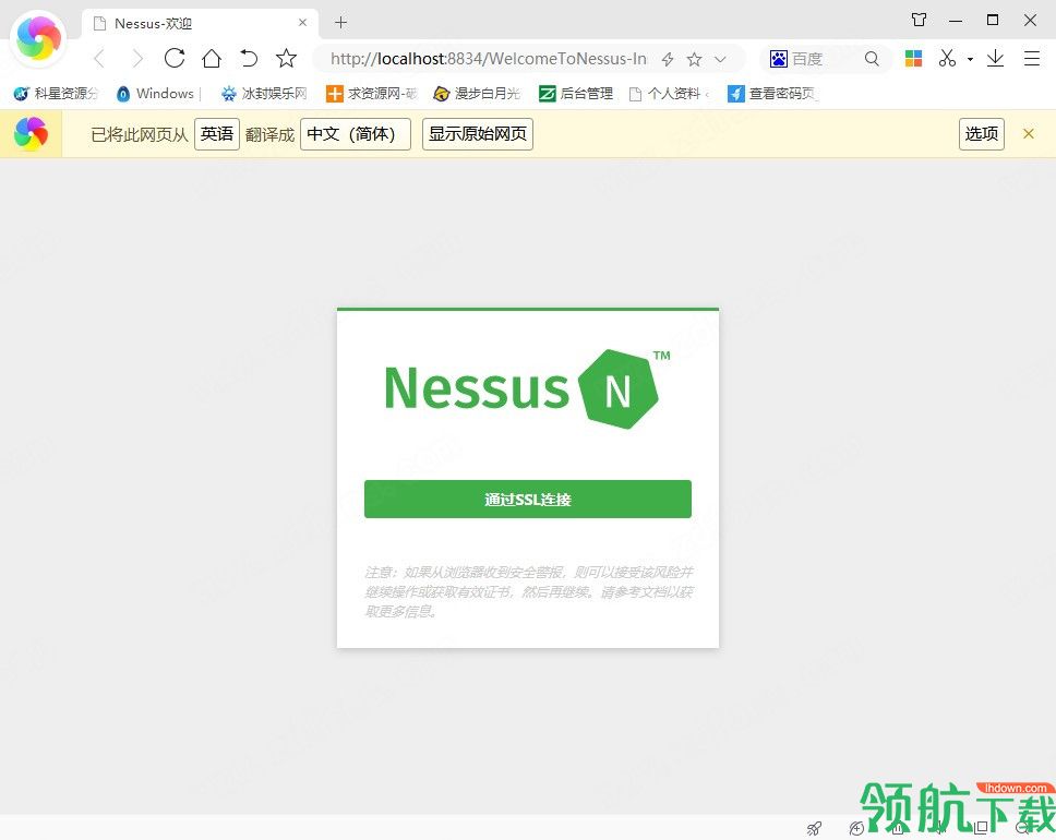 nessus中文破解版