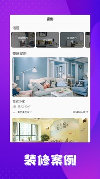 风行好装修App最新版