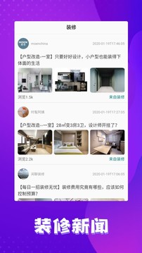 风行好装修App最新版