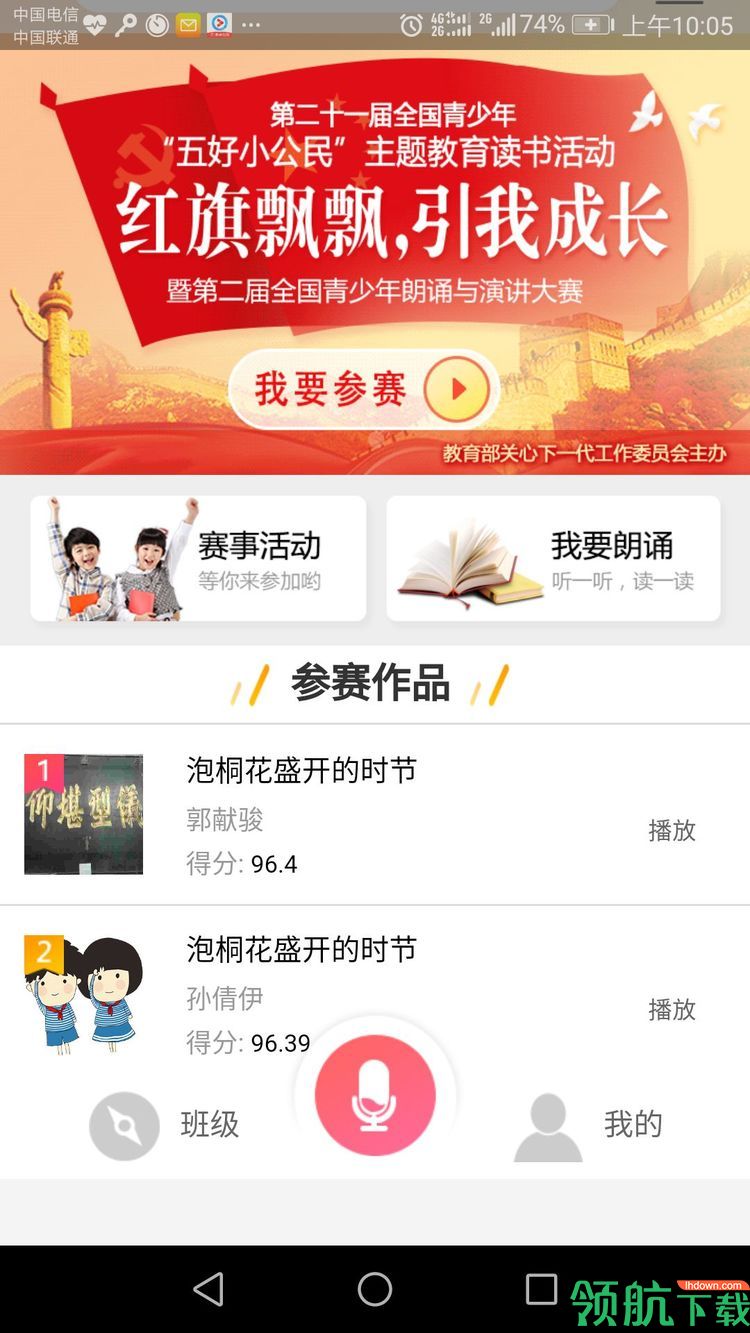 诵读帮App官方版
