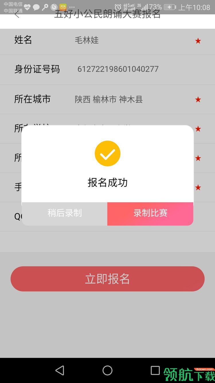 诵读帮App官方版