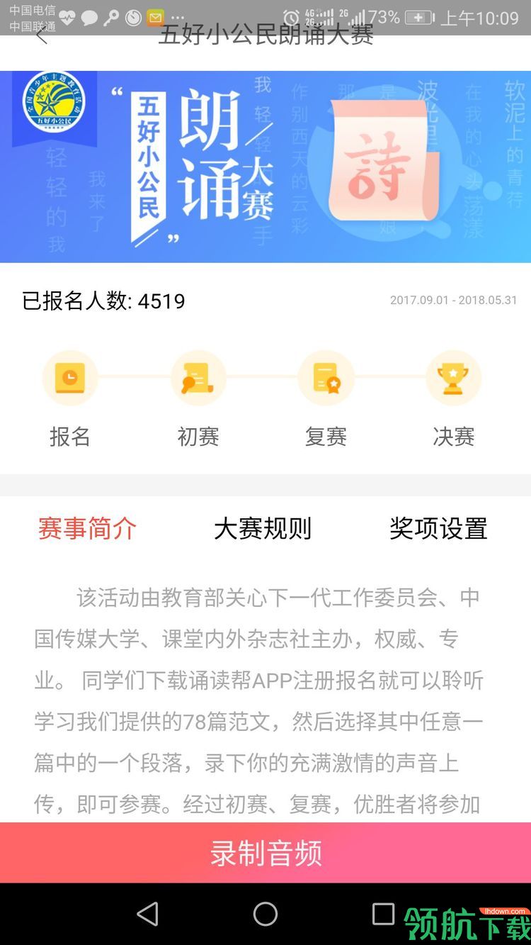 诵读帮App官方版