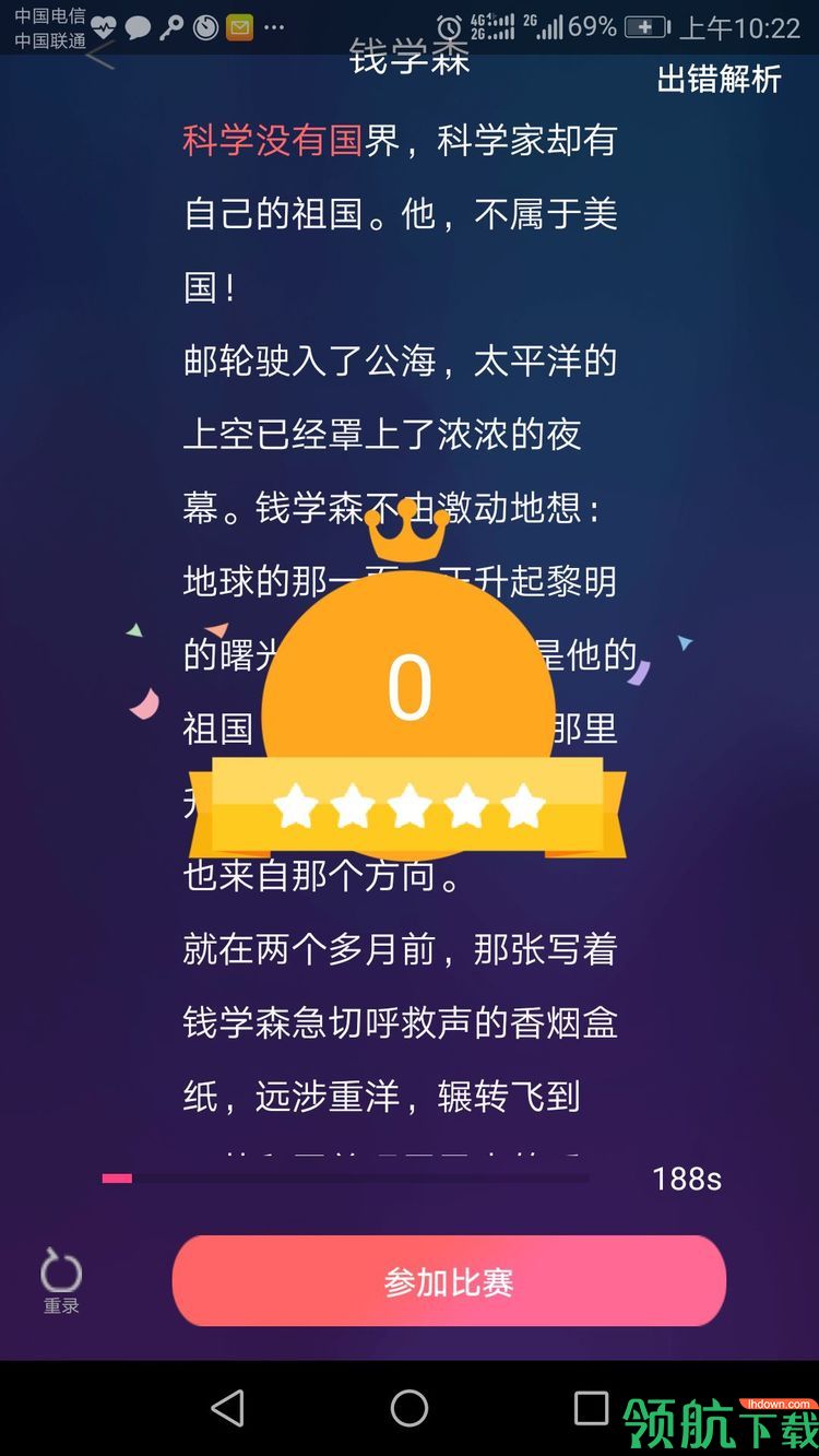 诵读帮App官方版