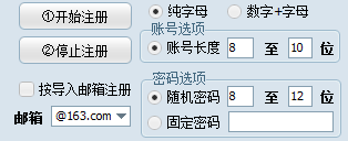 网易邮箱注册机(一键注册)绿色版