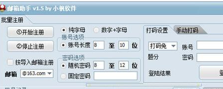 网易邮箱注册机(一键注册)绿色版
