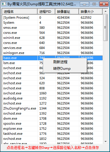 Dump提取工具绿色版