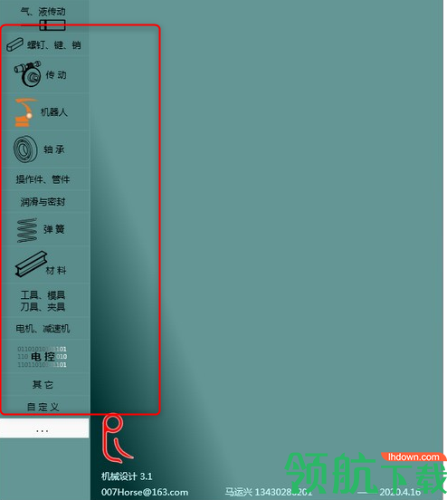 R机械设计软件客户端官方版