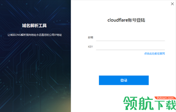 cloudflare域名解析工具绿色版
