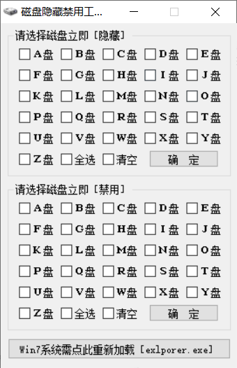 磁盘隐藏禁用软件绿色版