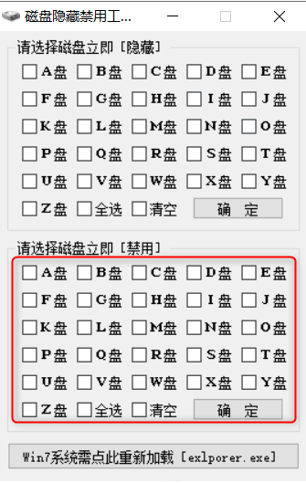 磁盘隐藏禁用软件绿色版