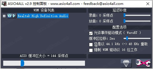asio4all声卡驱动输出工具绿色版