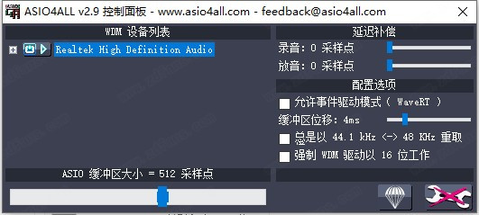 asio4all声卡驱动输出工具绿色版