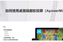 傲软投屏破解版
