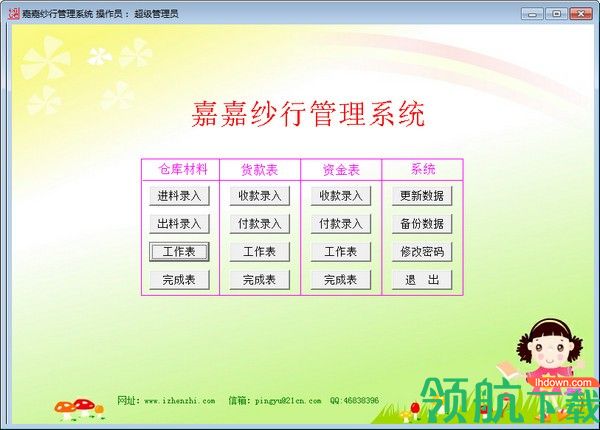 嘉嘉纱行管理系统官方版