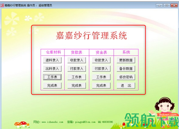 嘉嘉纱行管理系统官方版