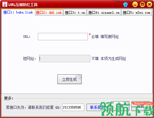 URL压缩防红工具绿色版