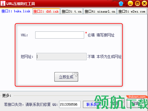 URL压缩防红工具绿色版