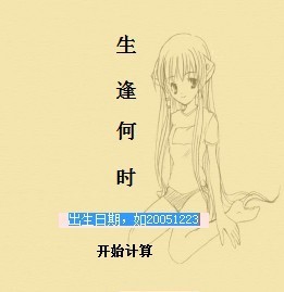 年龄计时器(年龄计算)绿色版