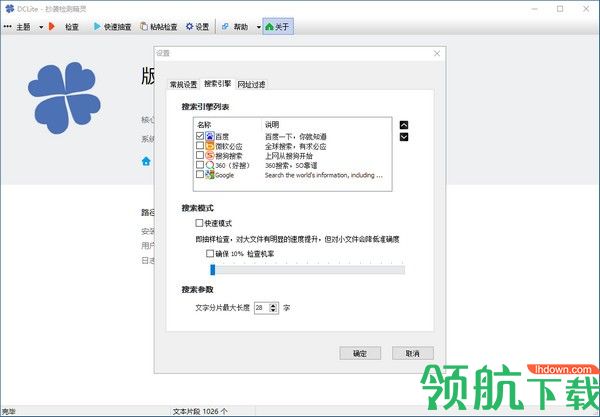 DCLite抄袭检测精灵客户端绿色版