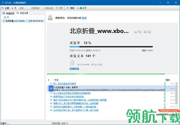 DCLite抄袭检测精灵客户端绿色版