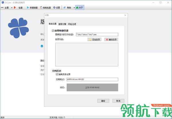 DCLite抄袭检测精灵客户端绿色版