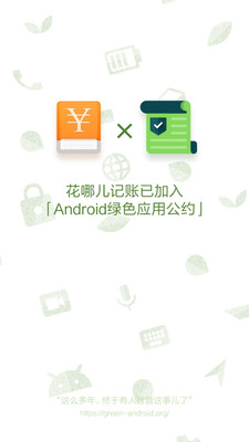 花哪儿记账app安卓版