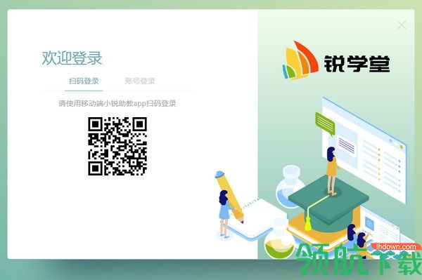 锐学堂智慧课堂客户端官方版