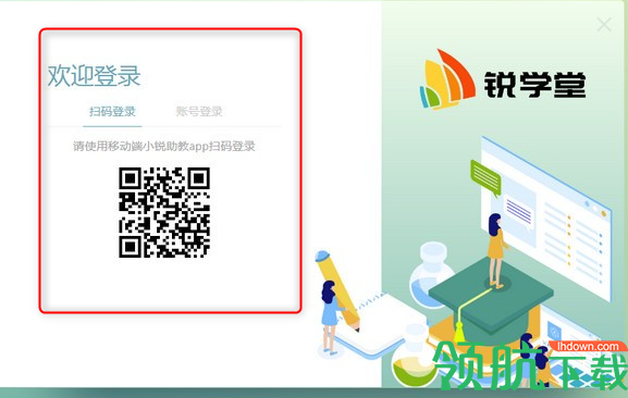 锐学堂智慧课堂客户端官方版