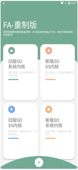Fusion(定制app)FA重置手机版