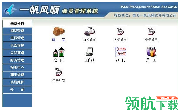 一帆风顺会员管理工具官方版
