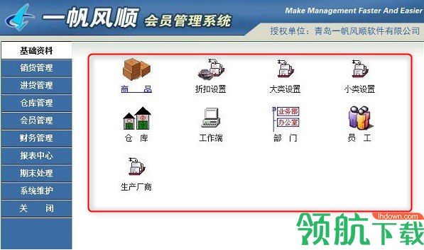 一帆风顺会员管理工具官方版