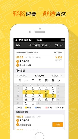 嗒嗒巴士app最新版