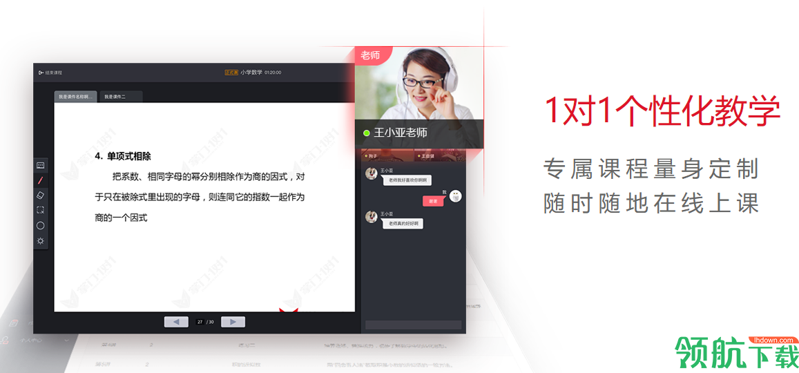 掌门一对一学生客户端官方版