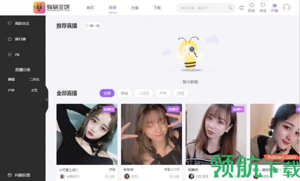 蜂窝互娱客户端官方版