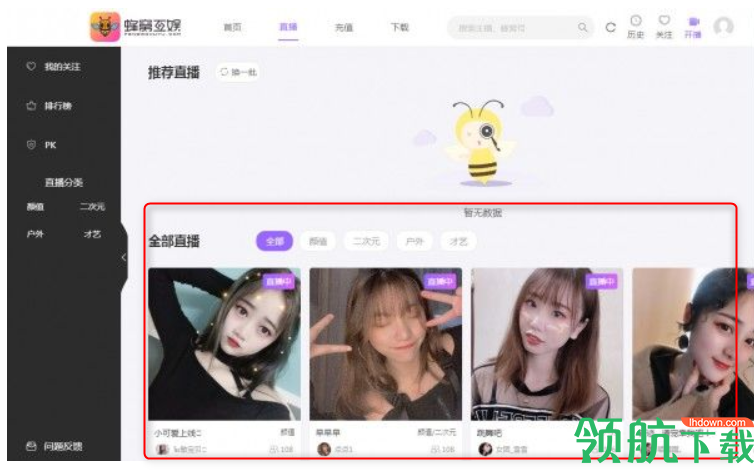 蜂窝互娱客户端官方版