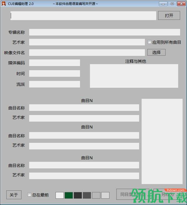 CUE编辑助理绿色官方版