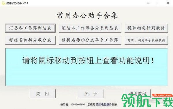 成德办公助手官方版