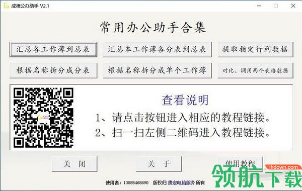 成德办公助手官方版