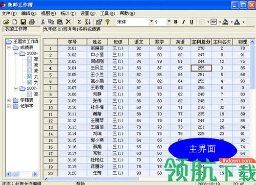 教师工作薄软件