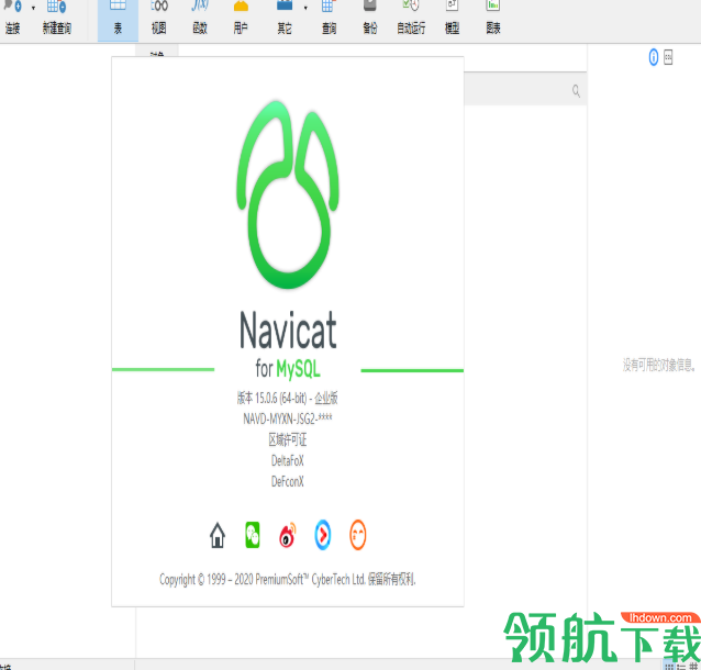 NavicatforMySQL15中文破解版